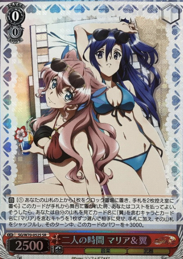 Maria Tsubasa SR SG/W70-052S - Symphogear AXZ
