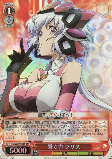 Chris SR SG/W70-055S - Symphogear AXZ