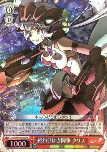 Chris SR SG/W70-056S - Symphogear AXZ