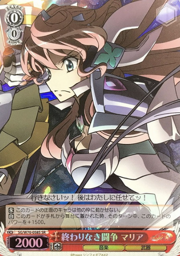 Maria SR SG/W70-058S - Symphogear AXZ