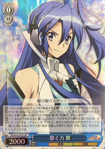 Tsubasa SR SG/W70-075S - Symphogear AXZ
