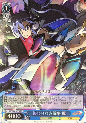 Tsubasa SR SG/W70-077S - Symphogear AXZ