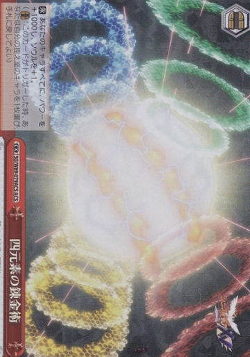 Alchemy of the four elements ACS SG/W89-079ACS - Symphogear XV