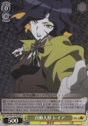 Leia ACS SG/W89-101ACS - Symphogear XV