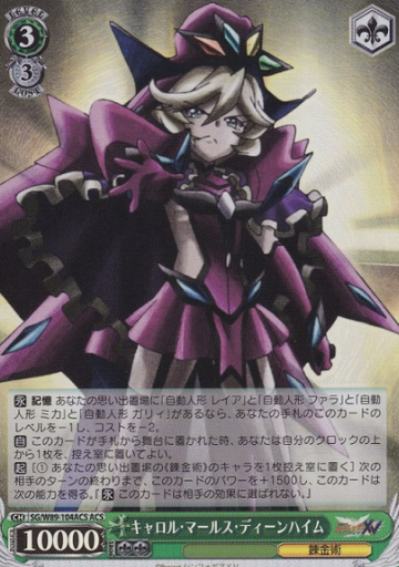 Carol ACS SG/W89-104ACS - Symphogear XV