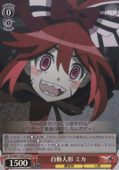 Mika ACS SG/W89-105ACS - Symphogear XV