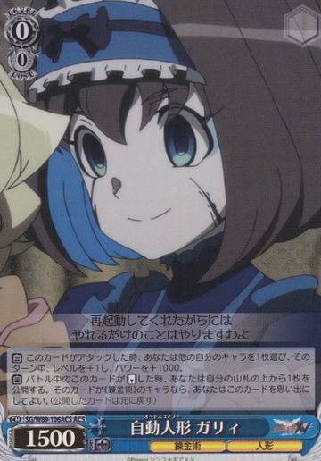 Gary ACS SG/W89-106ACS - Symphogear XV