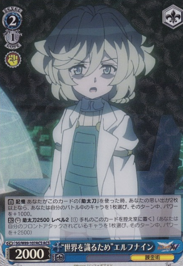 elfnein ACS SG/W89-107ACS - Symphogear XV