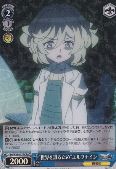 elfnein ACS SG/W89-107ACS - Symphogear XV