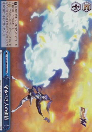 Tsubasa RRR SG/W89-098R - Symphogear XV