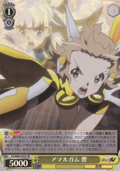 Hibiki SR SG/W89-002S - Symphogear XV