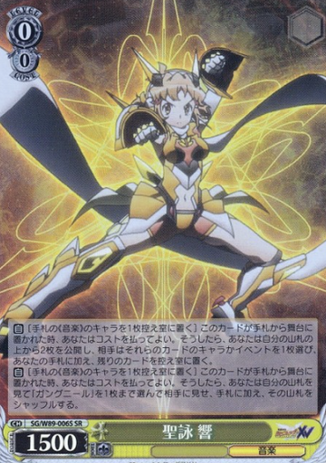 Hibifki SR SG/W89-006S - Symphogear XV