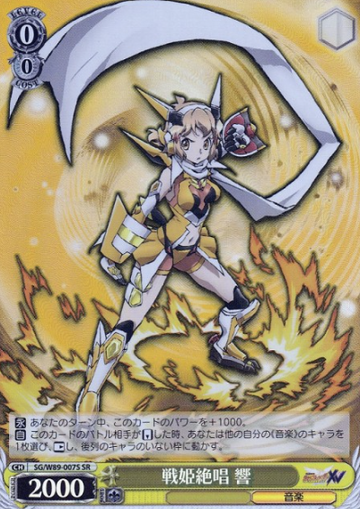 Hibiki SR SG/W89-007S - Symphogear XV