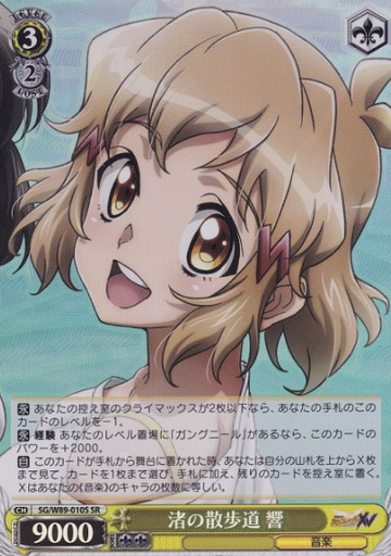Hibiki SR SG/W89-010S - Symphogear XV