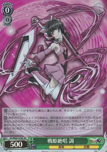 Shirabe SR SG/W89-029S - Symphogear XV