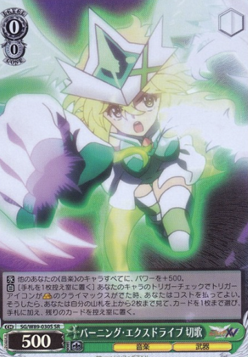 Kirika SR SG/W89-030S - Symphogear XV