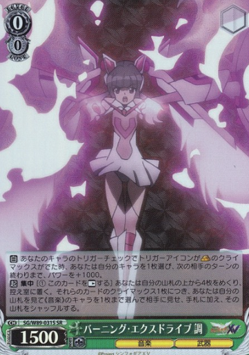 Shirabe SR SG/W89-031S - Symphogear XV