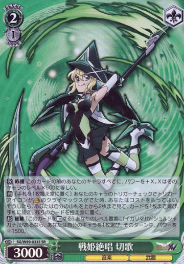 Kirika SR SG/W89-033S - Symphogear XV