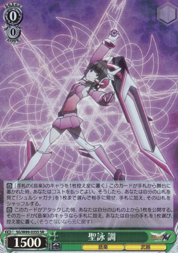 Shirabe SR SG/W89-035S - Symphogear XV