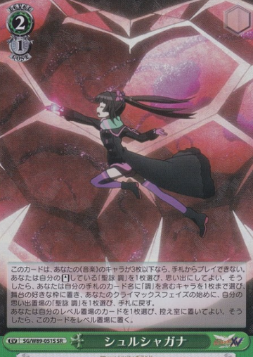 Shirabe SR SG/W89-051S - Symphogear XV