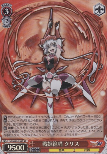 Chris SR SG/W89-056S - Symphogear XV