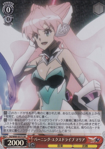 Maria SR SG/W89-057S - Symphogear XV