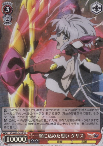 Chris SR SG/W89-063S - Symphogear XV