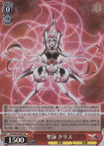 Chris SR SG/W89-064S - Symphogear XV
