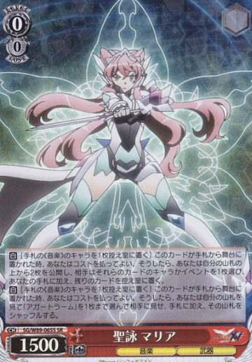 Maria SR SG/W89-065S - Symphogear XV