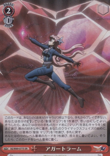 Maria SR SG/W89-077S - Symphogear XV