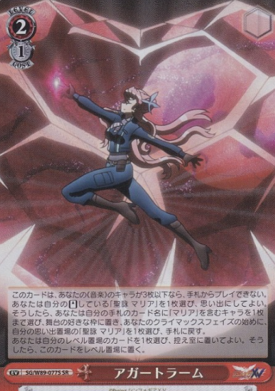 Maria SR SG/W89-077S - Symphogear XV