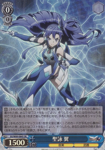 Tsubasa SR SG/W89-084S - Symphogear XV