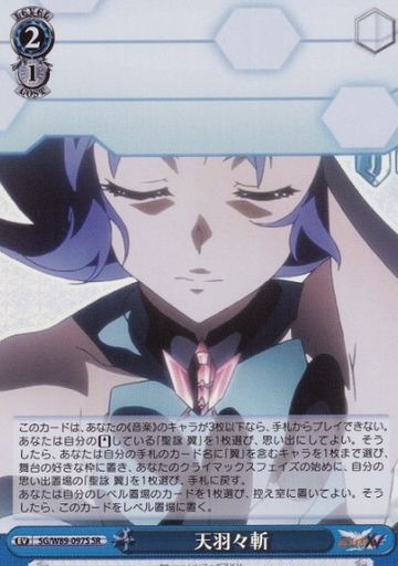 Tsubasa SR SG/W89-097S - Symphogear XV