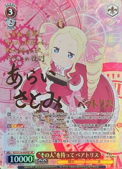 Beatrice SP RZ/S116-049SP - RE:ZERO STARTING LIFE IN ANOTHER WORLD vol.3