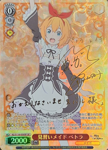 Petra SP RZ/S116-050SP - RE:ZERO STARTING LIFE IN ANOTHER WORLD vol.3