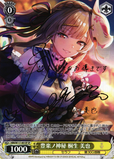 Kiryu Miya SP HBR/W117-001SP - HEAVEN BURNS RED Vol.2