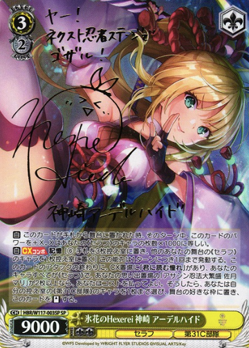 Kanzaki Adelheid SP HBR/W117-003SP - HEAVEN BURNS RED Vol.2