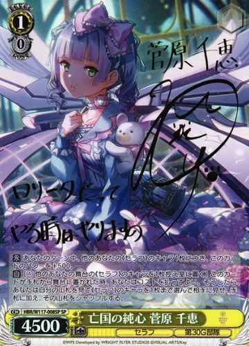 Sugawara Chie SP HBR/W117-008SP - HEAVEN BURNS RED Vol.2