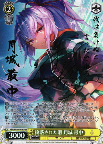 Tsukishiro Monaka SP HBR/W117-010SP - HEAVEN BURNS RED Vol.2
