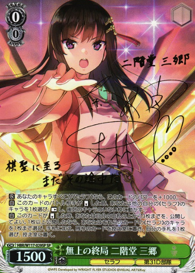 Nikaidou Misato SP HBR/W117-029SP - HEAVEN BURNS RED Vol.2