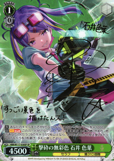 Ishii Iroha SP HBR/W117-030SP - HEAVEN BURNS RED Vol.2
