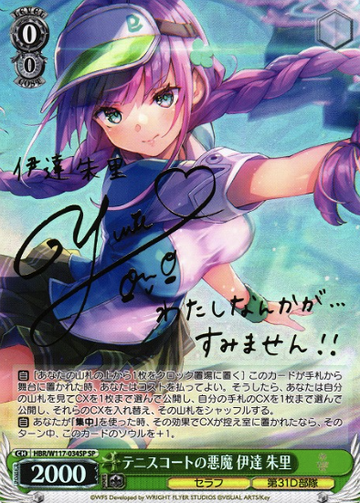 Date Akari SP HBR/W117-034SP - HEAVEN BURNS RED Vol.2