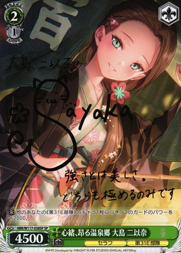 Ooshima Niina SP HBR/W117-038SP - HEAVEN BURNS RED Vol.2