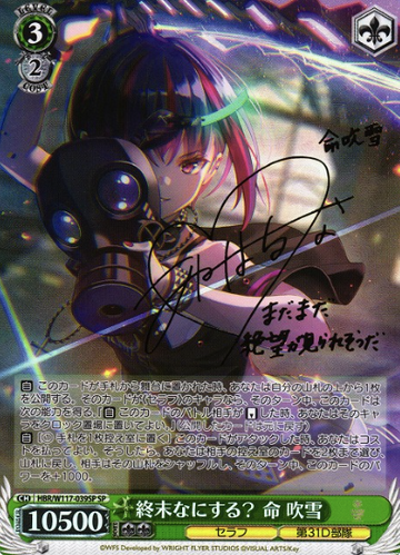Mikoto Fubuki SP HBR/W117-039SP - HEAVEN BURNS RED Vol.2