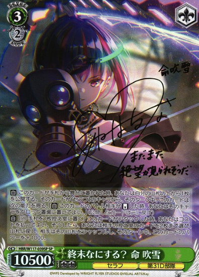 Mikoto Fubuki SP HBR/W117-039SP - HEAVEN BURNS RED Vol.2