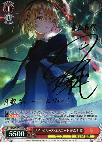 Kayamori Ruka SP HBR/W117-056SP - HEAVEN BURNS RED Vol.2