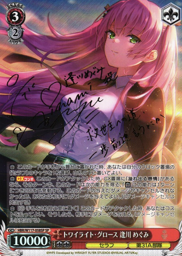Aikawa Megumi SP HBR/W117-058SP - HEAVEN BURNS RED Vol.2