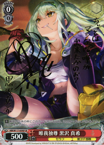 Kurosawa Maki SP HBR/W117-059SP - HEAVEN BURNS RED Vol.2