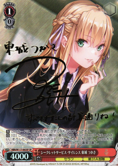 Tojou Tsukasa SP HBR/W117-063SP - HEAVEN BURNS RED Vol.2
