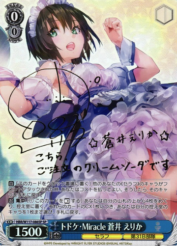 Aoi Erika SP HBR/W117-086SP - HEAVEN BURNS RED Vol.2